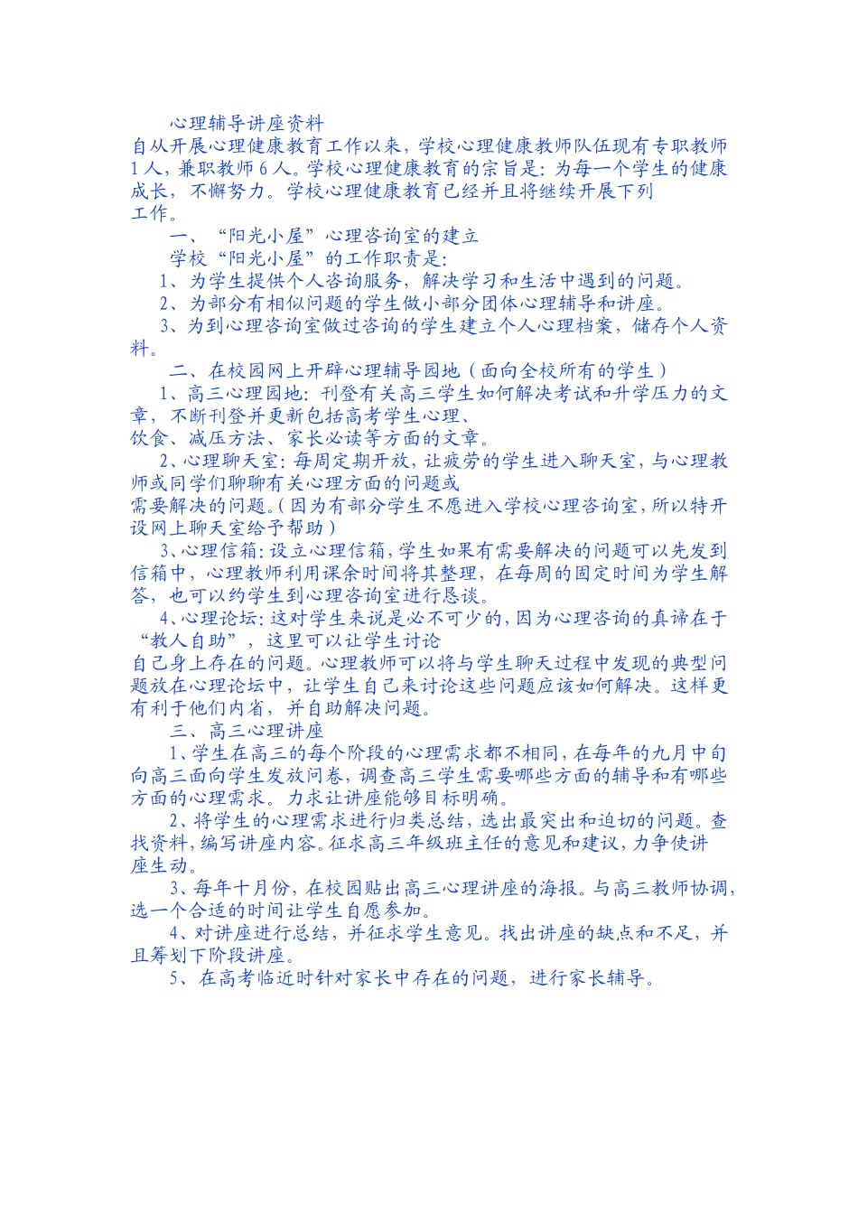 心理辅导讲座资料_第1页