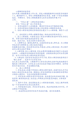 心理辅导讲座资料