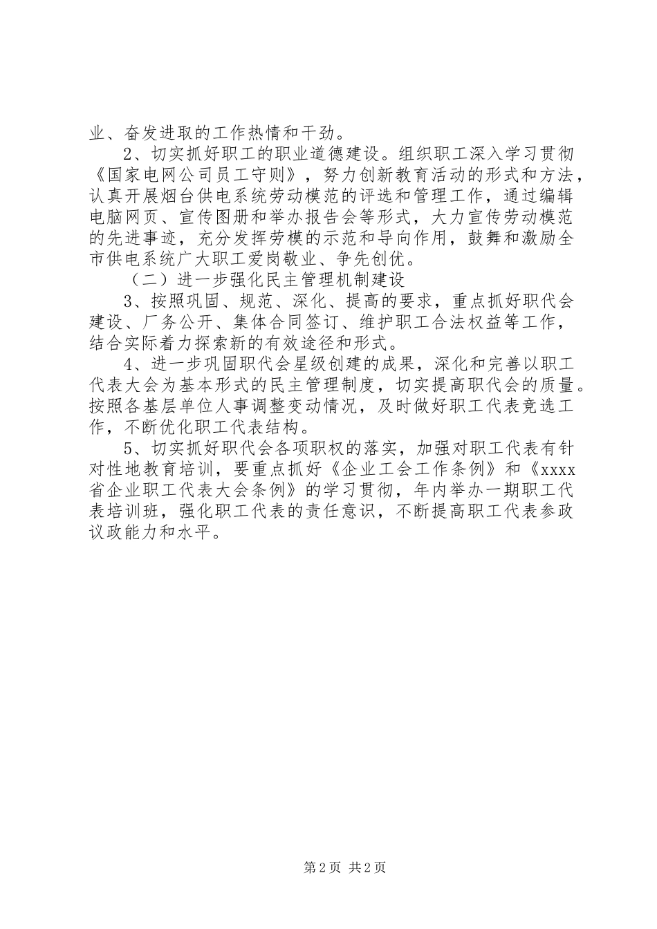 供电公司工会工作计划 _第2页
