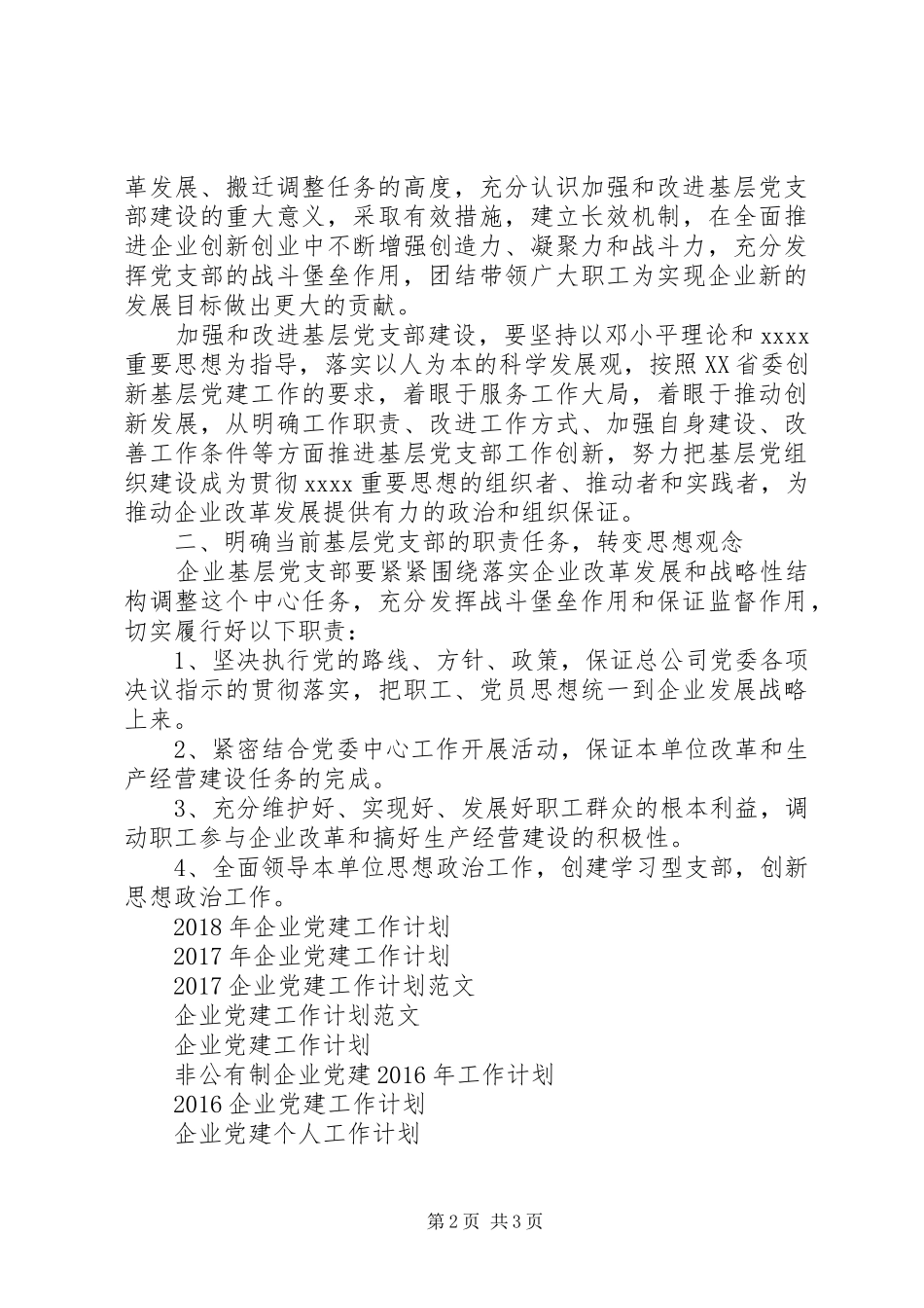 XX年企业党建工作计划 _第2页