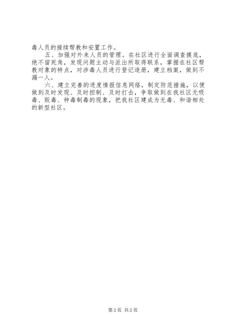 社区禁毒的XX年工作计划 _第2页