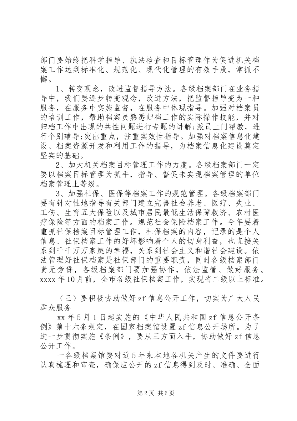 20XX年档案年度工作计划_第2页