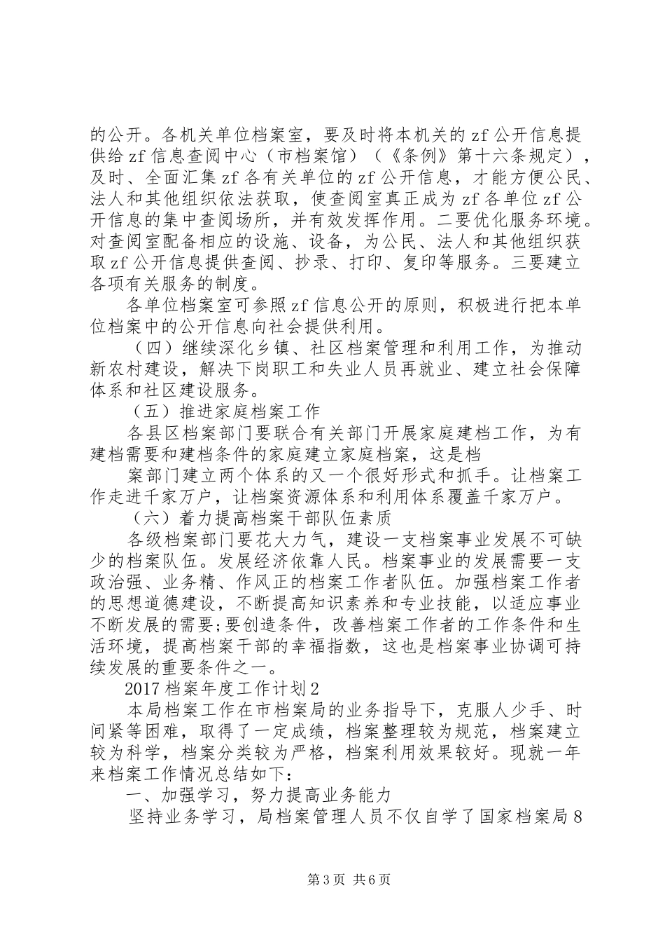 20XX年档案年度工作计划_第3页