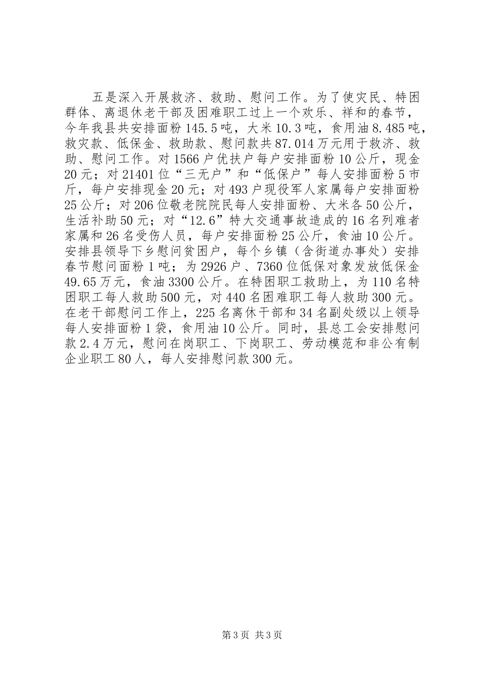 县委春节期间工作安排的汇报 _第3页