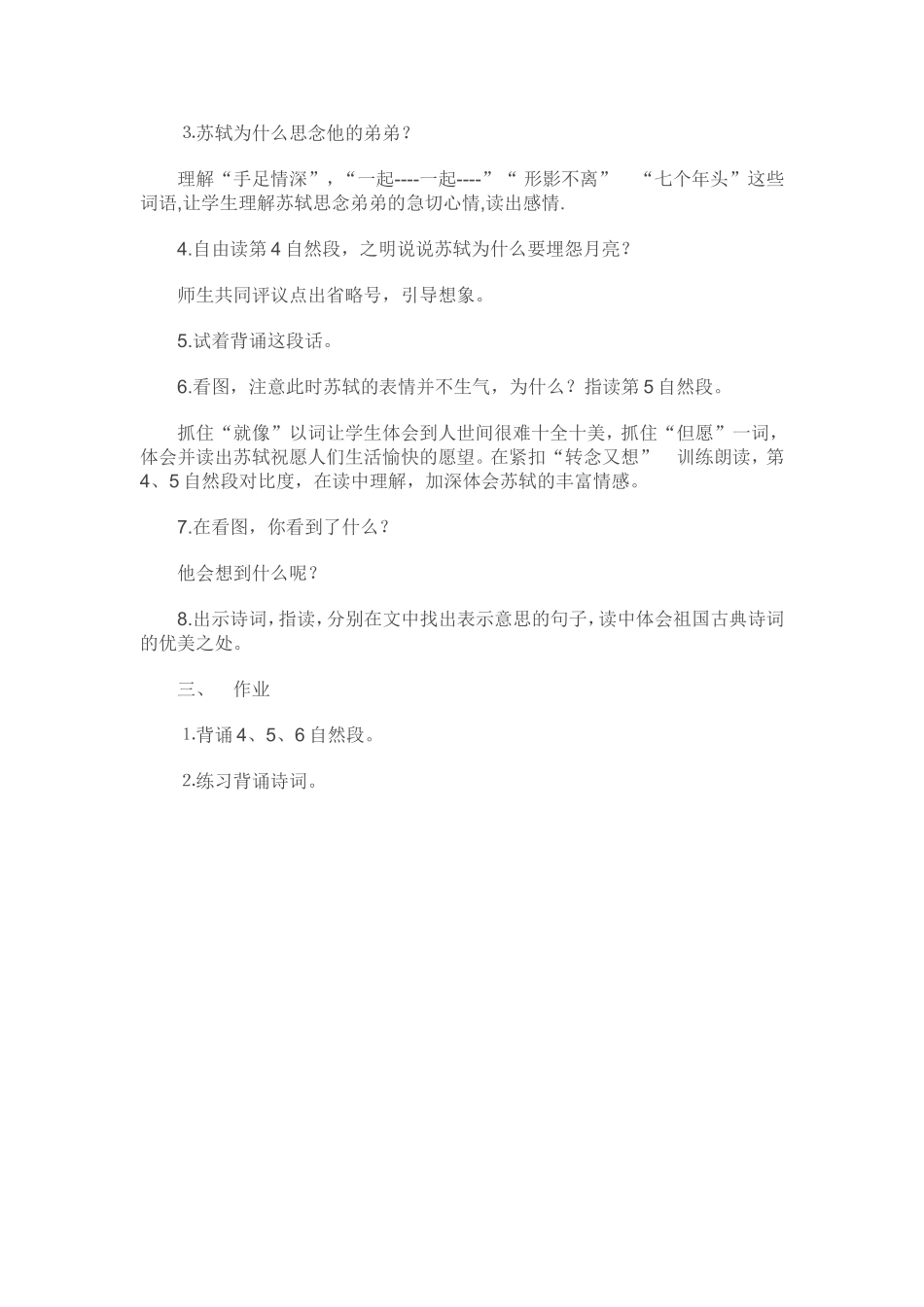 但愿人长久教案_第3页
