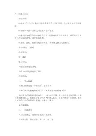 但愿人长久教案