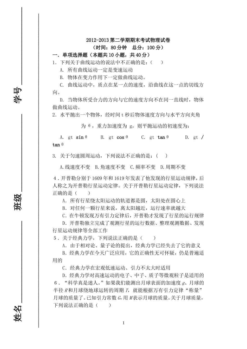 第二学期物理期末考试卷_第1页