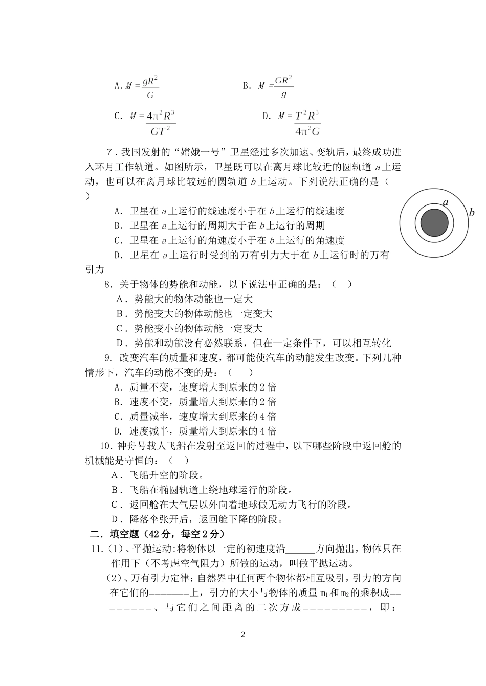 第二学期物理期末考试卷_第2页