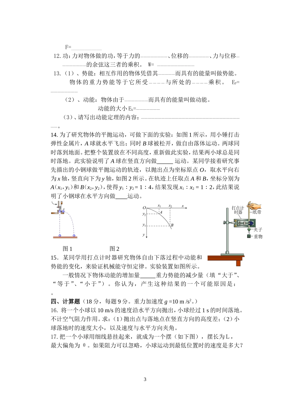 第二学期物理期末考试卷_第3页