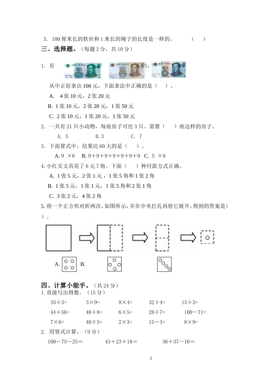 龙岗区黄瑜婷命小学数学二年级上册期末测试题_第2页