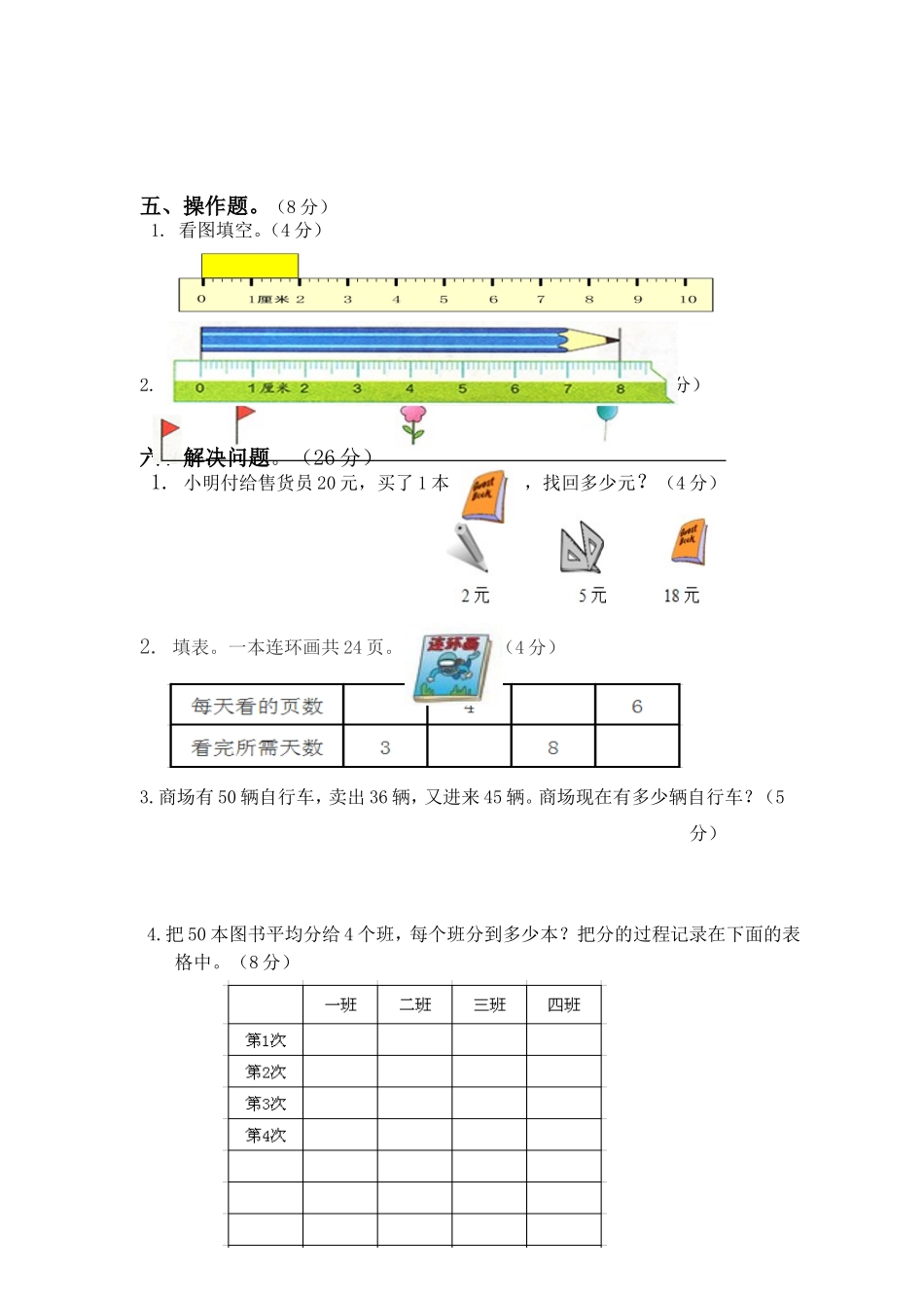 龙岗区黄瑜婷命小学数学二年级上册期末测试题_第3页