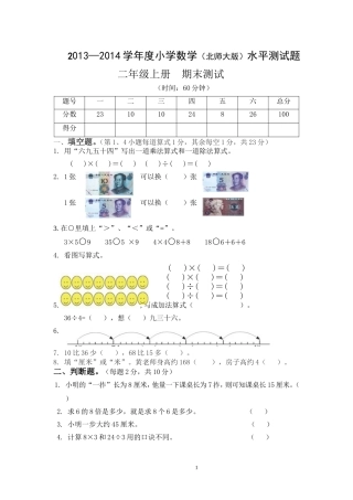 龙岗区黄瑜婷命小学数学二年级上册期末测试题