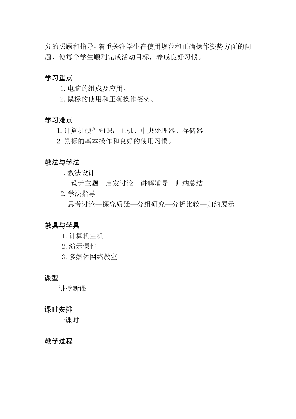 一活动1初识我的电脑_第2页