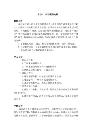 一活动1初识我的电脑