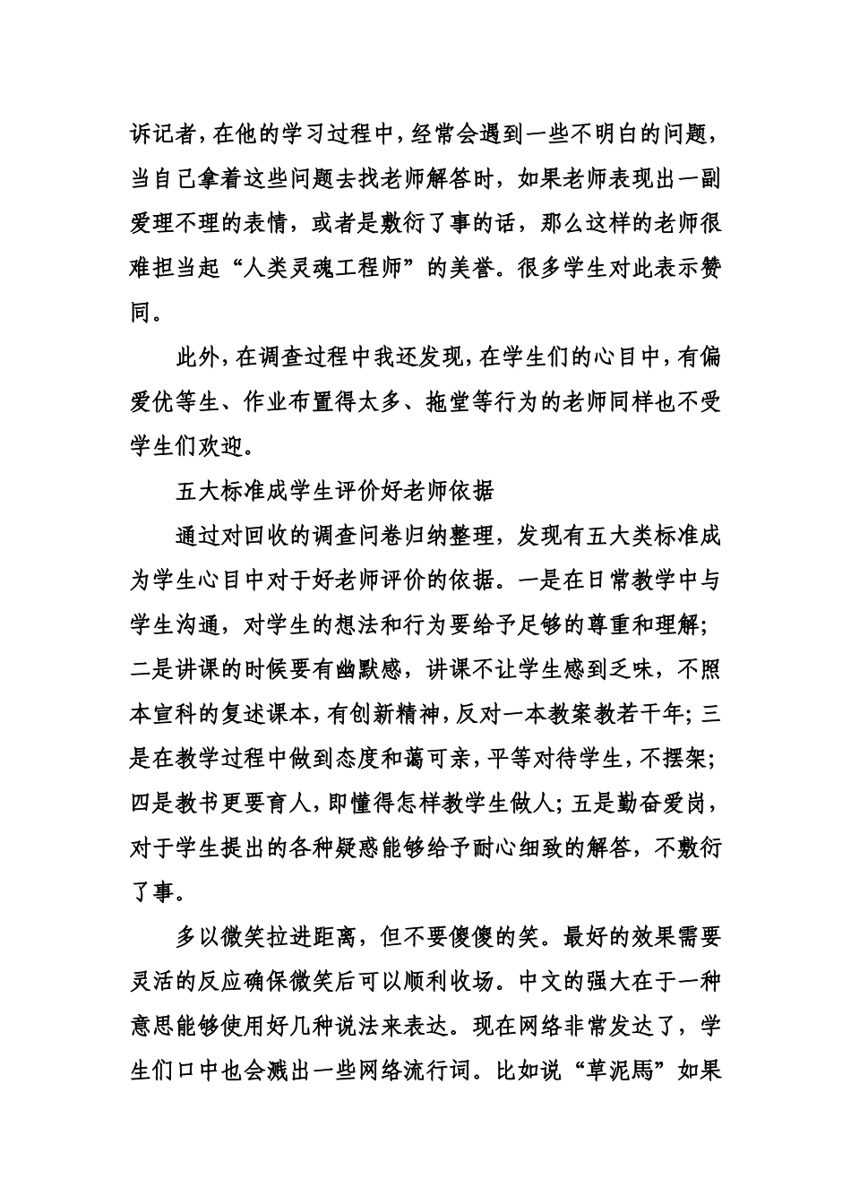 教师如何和学生打成一片_第2页