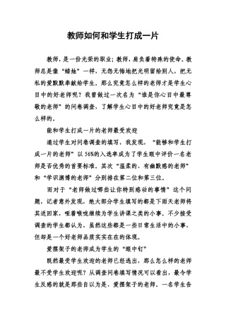 教师如何和学生打成一片