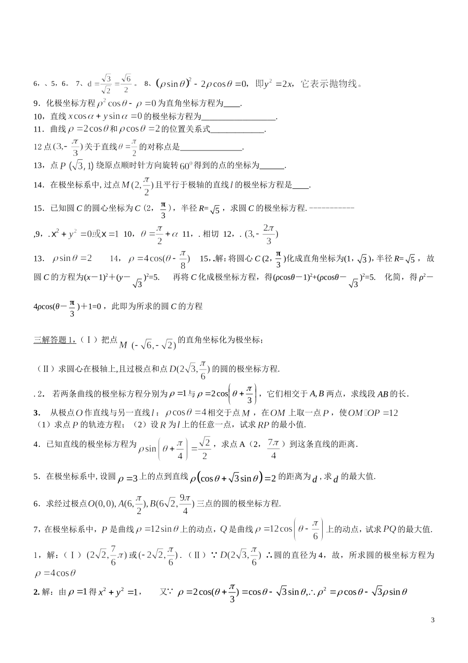 极坐标测试题一_第3页