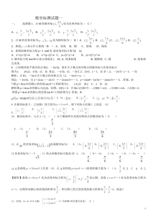 极坐标测试题一