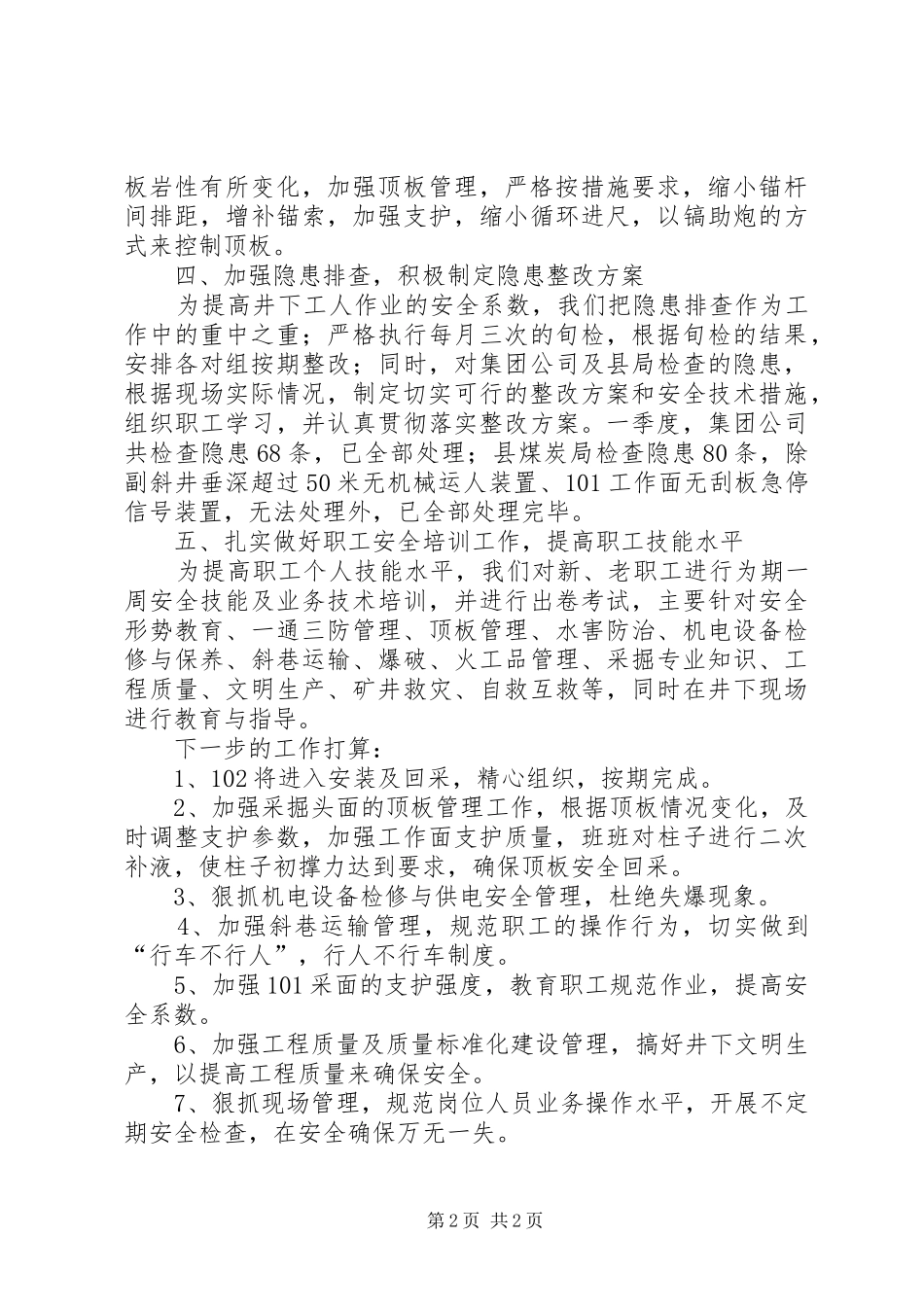 煤矿一季度工作小结及下季度安排 _第2页