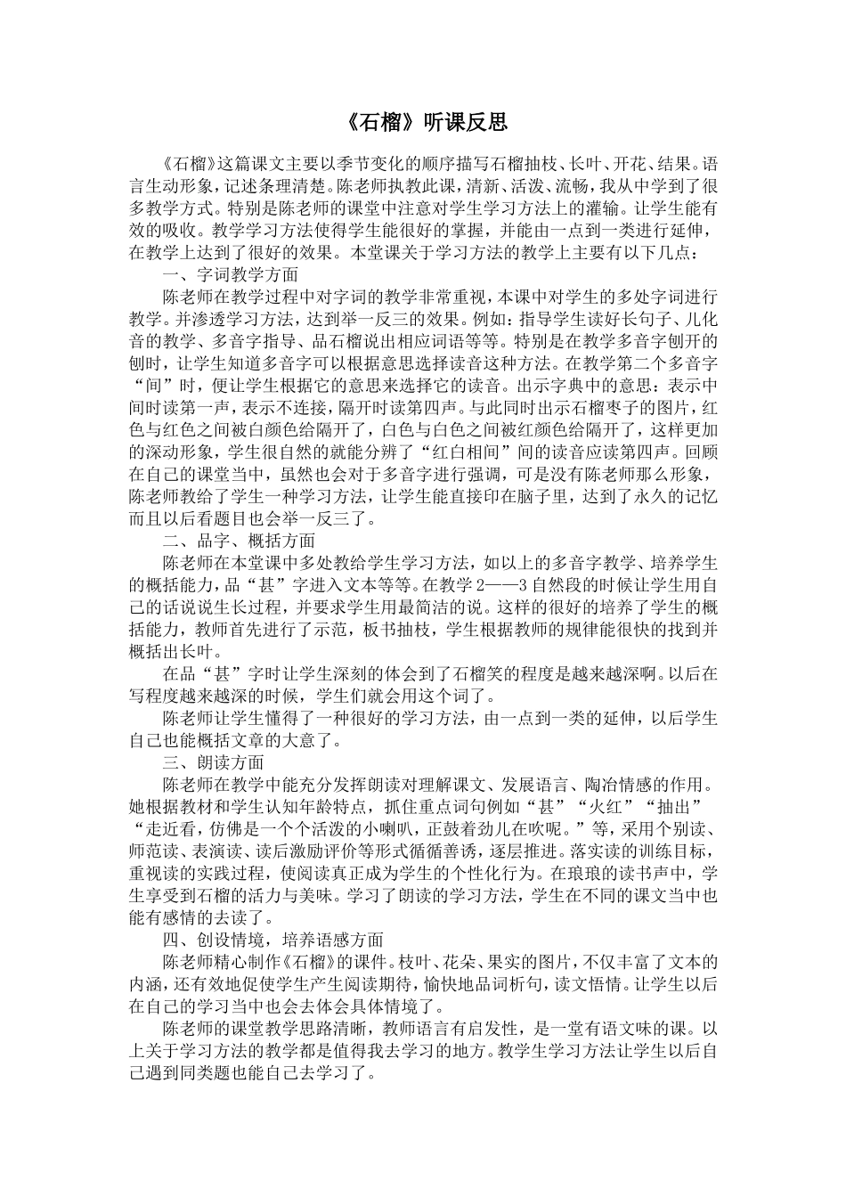 石榴听课反思_第1页