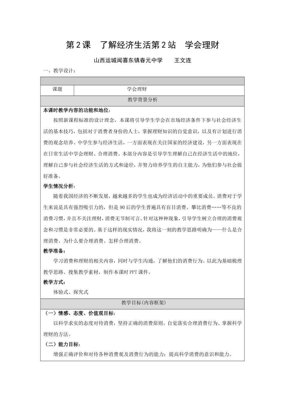 第二课了解经济生活第二站学会理财_第1页