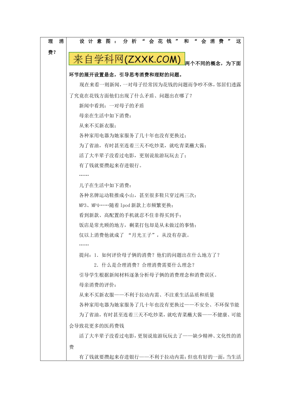 第二课了解经济生活第二站学会理财_第3页