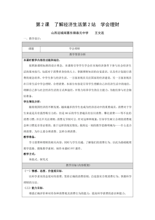 第二课了解经济生活第二站学会理财