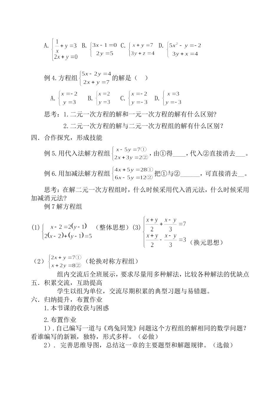 第八章二元一次方程组小结_第2页