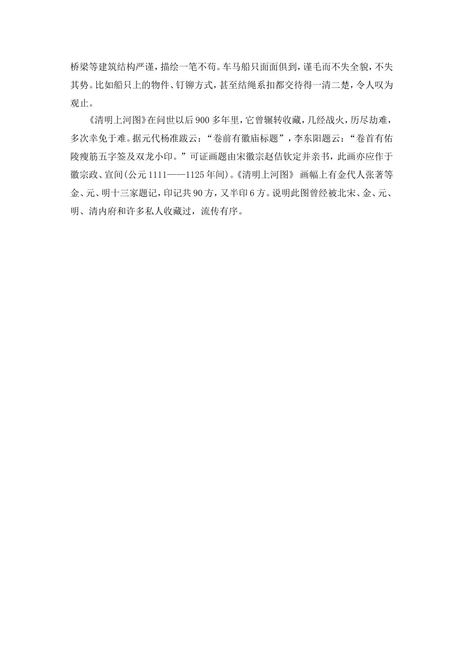 C11初中美术单元备课策略示例：初中美术八年级上册第5课3拓展资源1《清明上河图》的艺术价值_第3页
