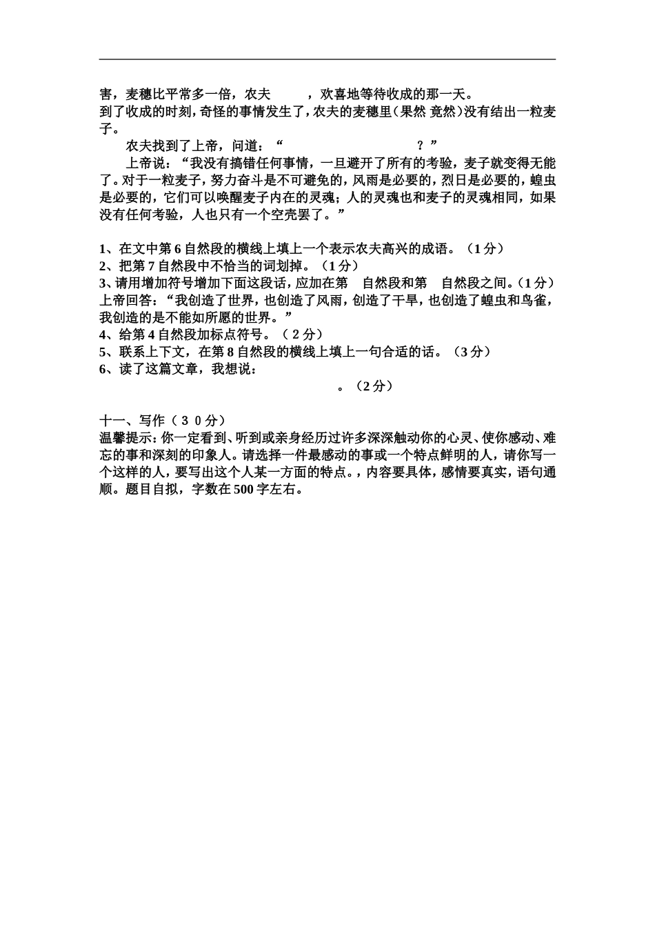 语文五年级学业水平检测_第3页