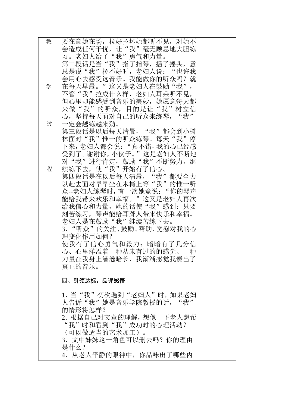 董宁博六年级语文教案设计_第2页