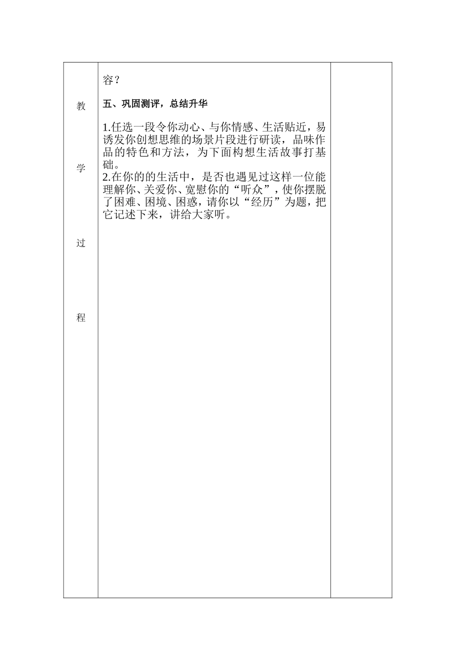 董宁博六年级语文教案设计_第3页
