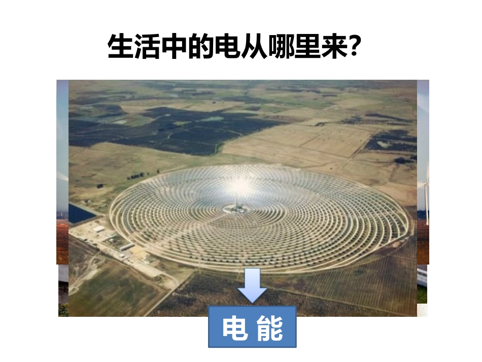 第一节电流做功_第2页