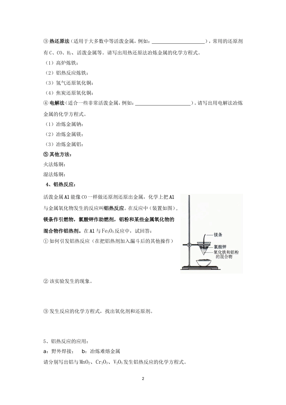 《第一节开发利用金属矿物和海水资源》（第一课时）导学案_第2页