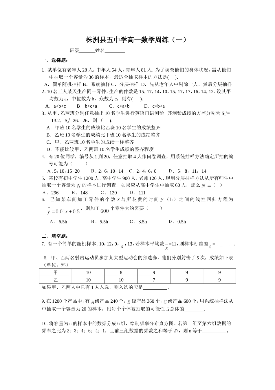 必修3第二章周练_第1页