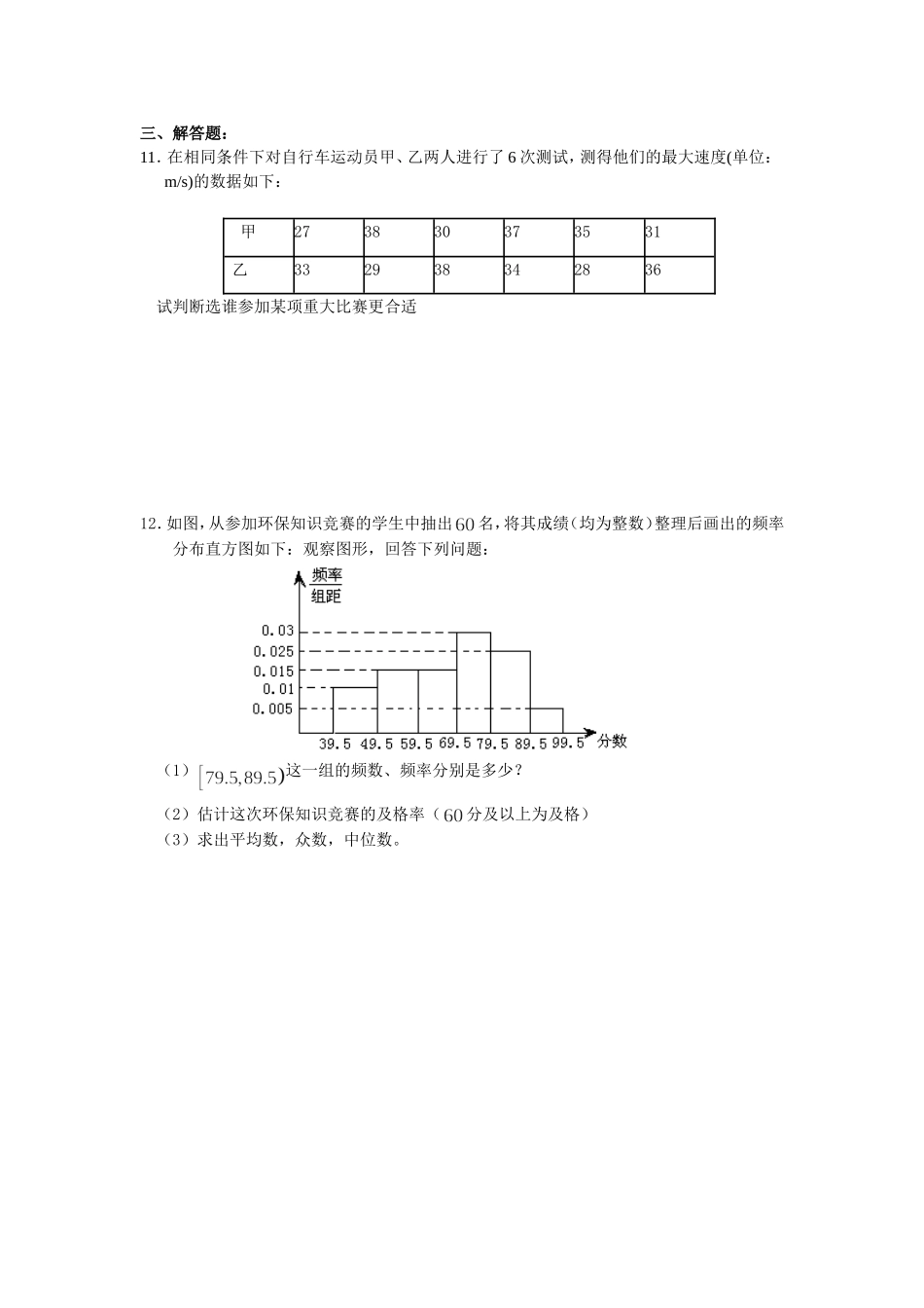 必修3第二章周练_第2页