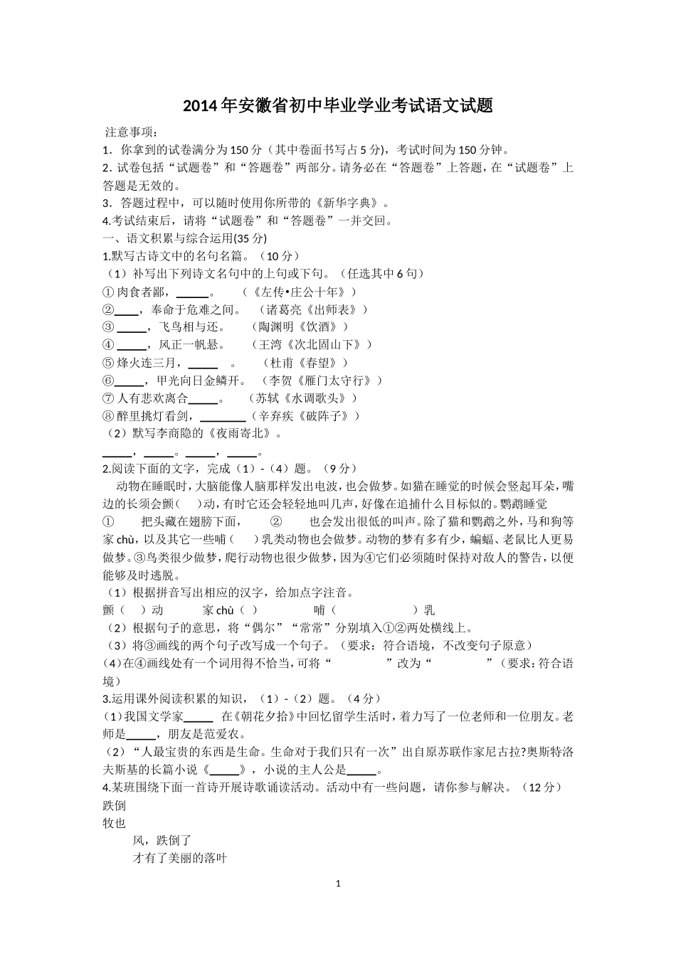 2014年安徽省中考语文试题_第1页
