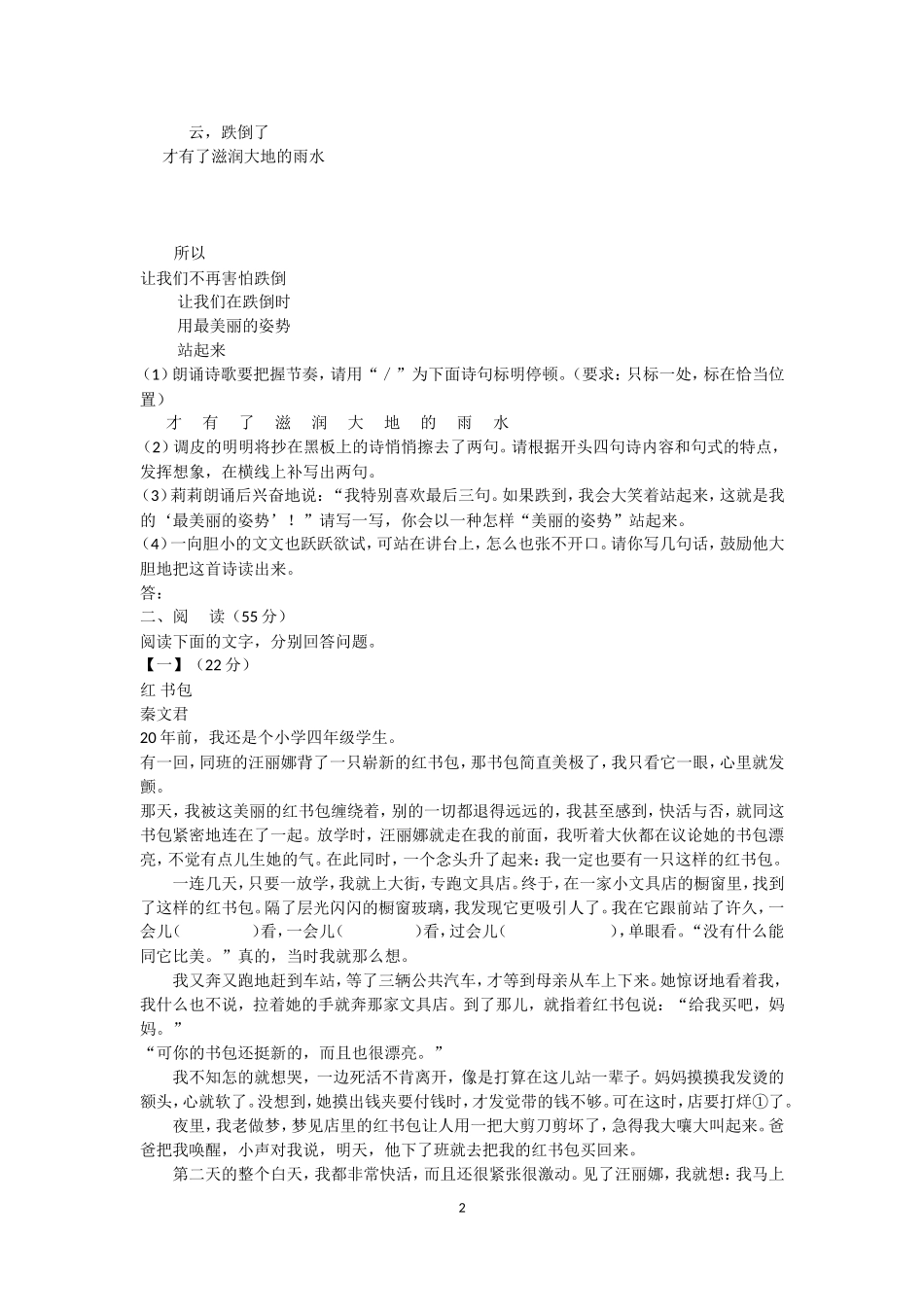 2014年安徽省中考语文试题_第2页