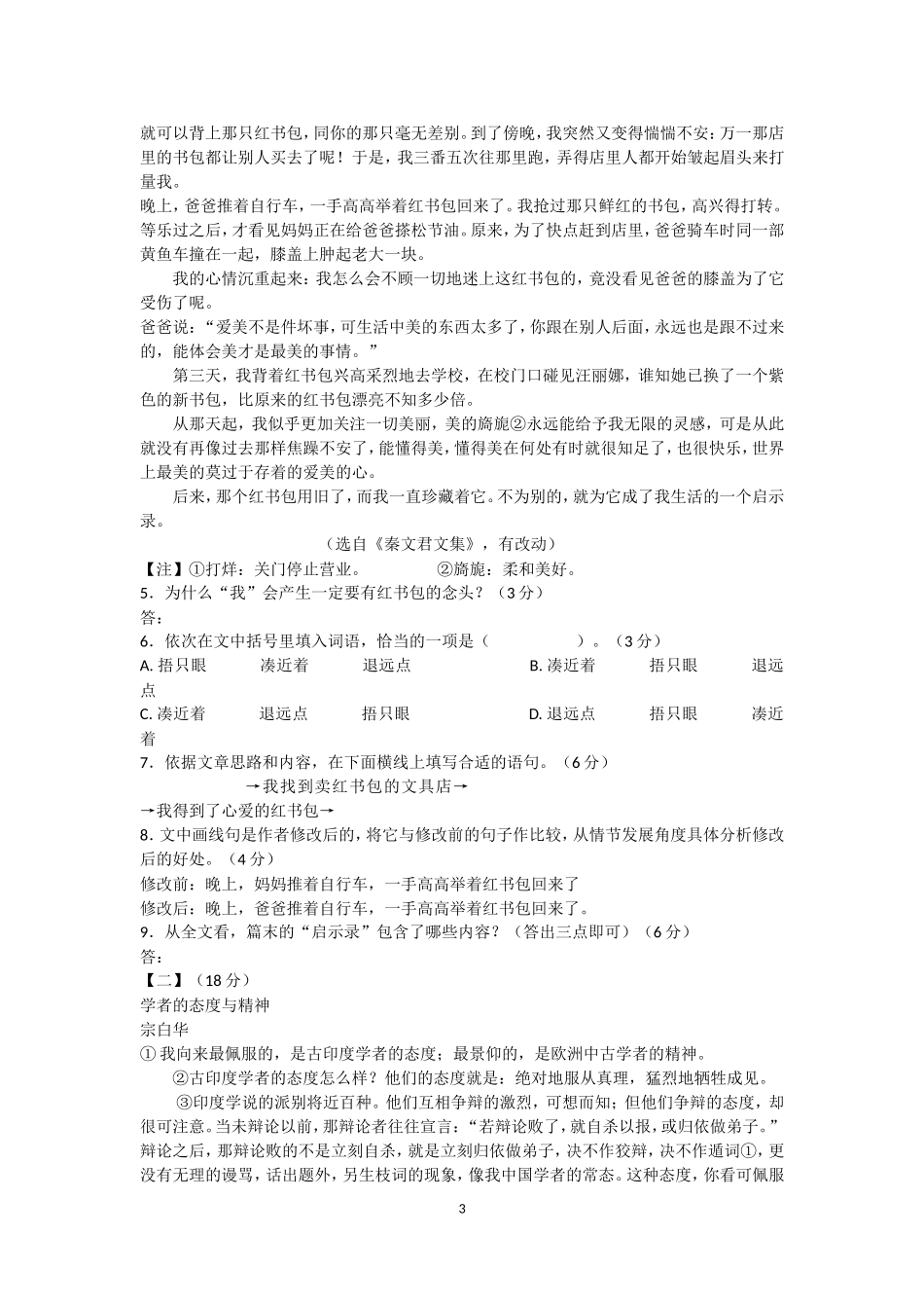 2014年安徽省中考语文试题_第3页