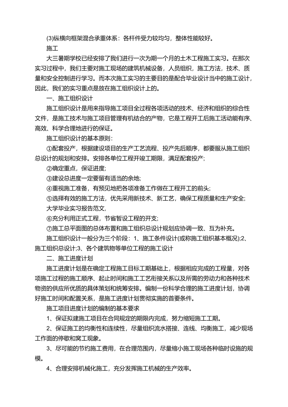 有关大学毕业实习报告范文_第3页