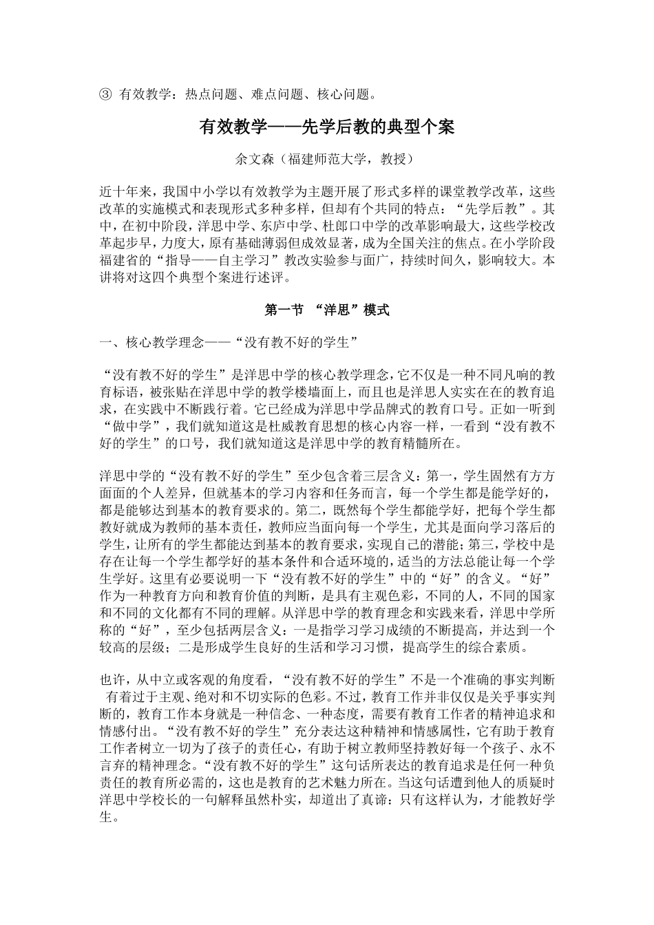 有效教学——先学后教的典型个案-(2)_第2页
