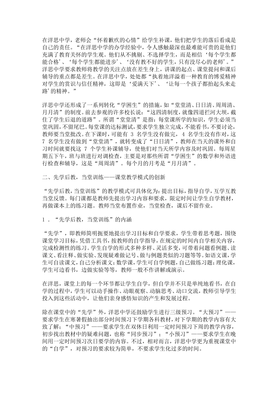 有效教学——先学后教的典型个案-(2)_第3页
