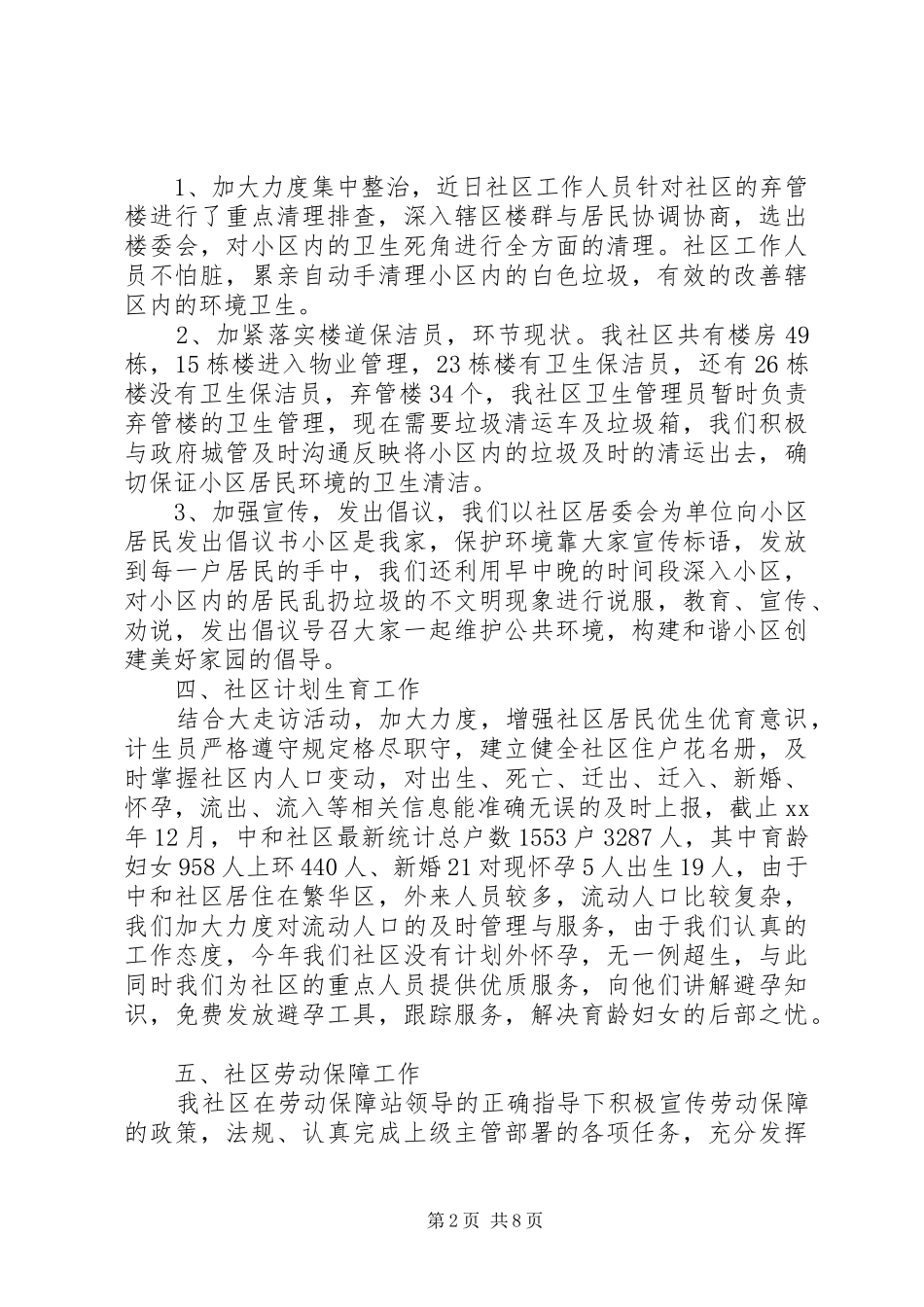20XX年社区主任个人工作计划范文_第2页