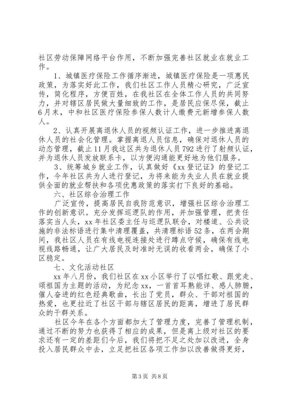 20XX年社区主任个人工作计划范文_第3页