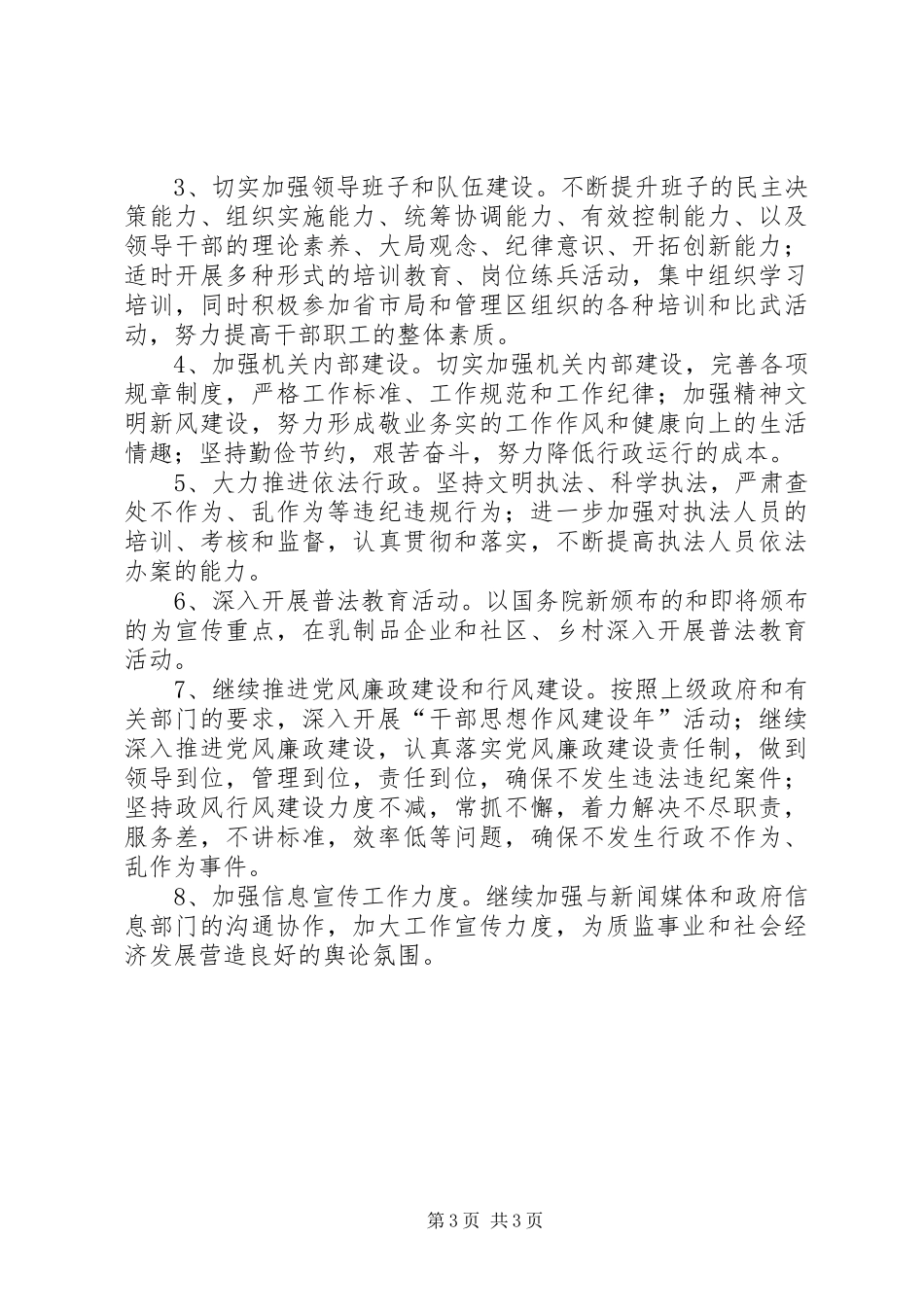 质监局工作计划 _第3页