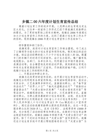 乡镇二00六年度计划生育宣传总结 