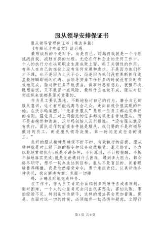 服从领导安排保证书 