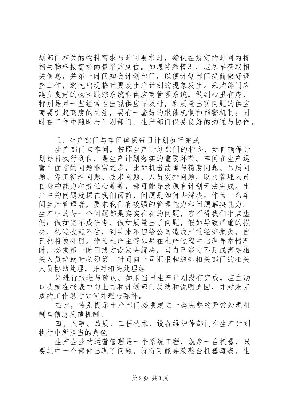 如何做好XX年的工作计划？ _第2页