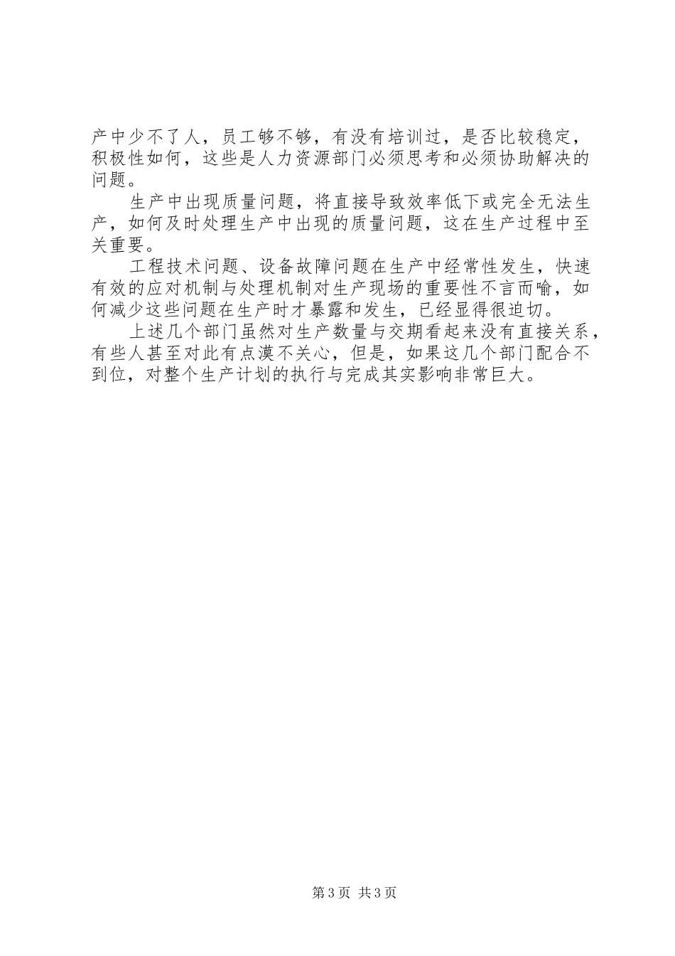 如何做好XX年的工作计划？ _第3页