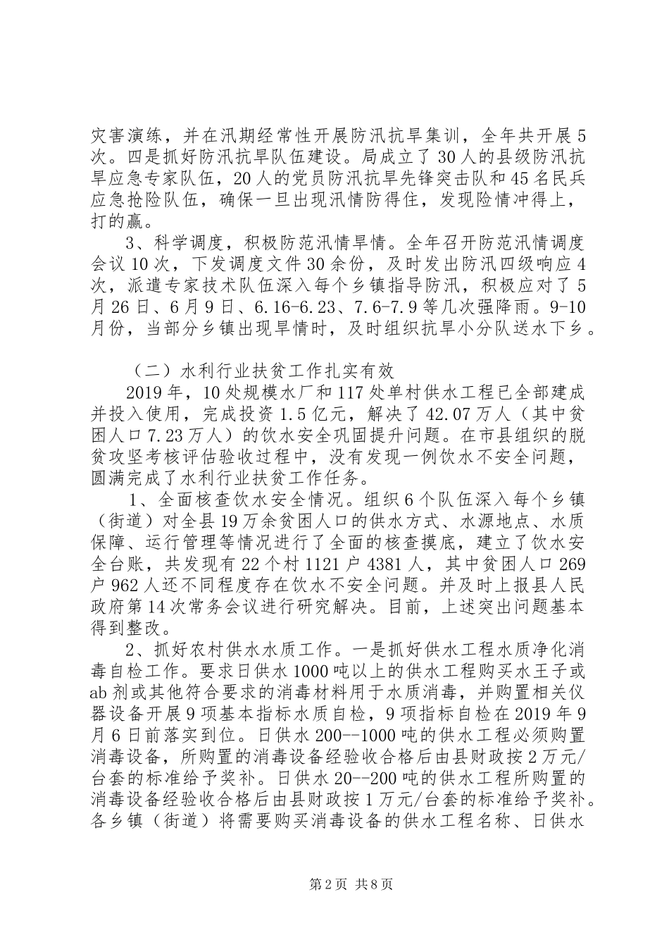 水利局工作总结和XX年工作计划 _第2页